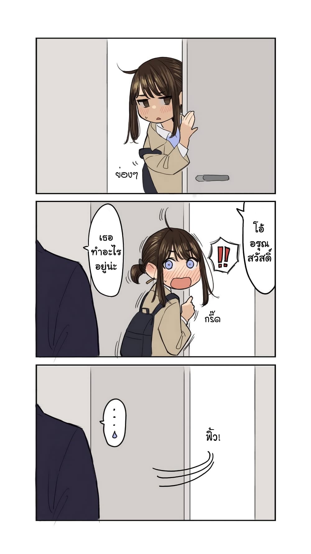 Ganbare, Douki chan 2 (14)